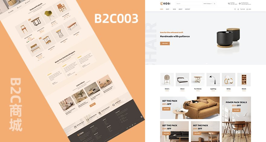 家电商城模板|B2C外贸独立站 WordPress独立站