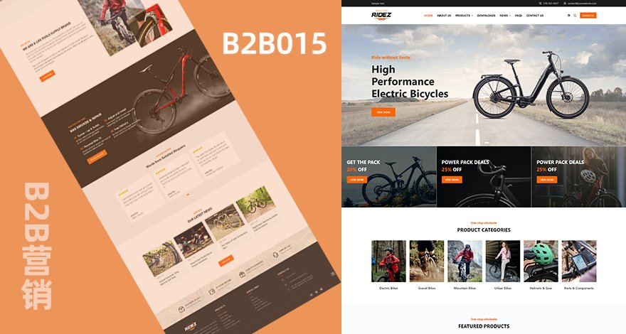 B2B企业官网|山地自行车产品营销网站|展示型网站
