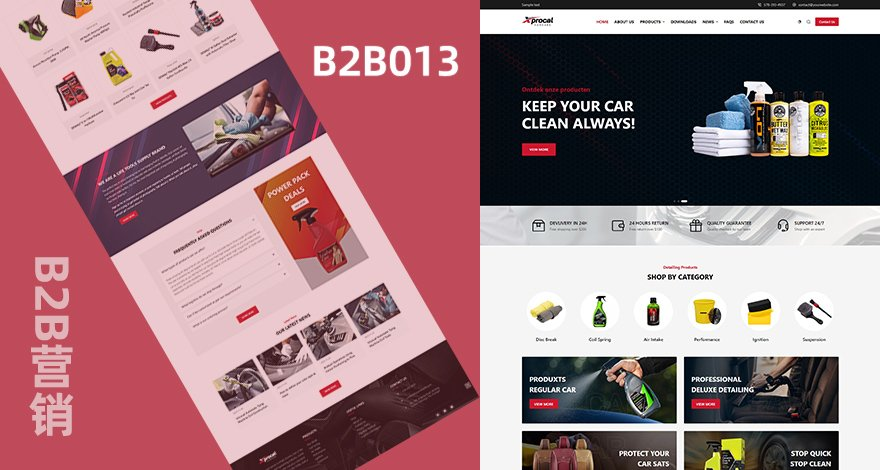 B2B网站|汽车清洗保养产品营销网站|WP外贸网站主题