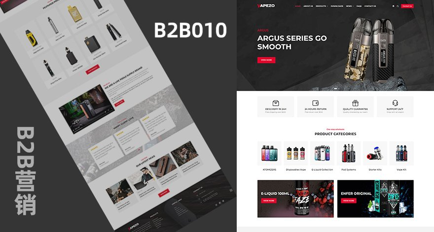 B2B展示型网站|电子烟产品营销模板|WordPress主题