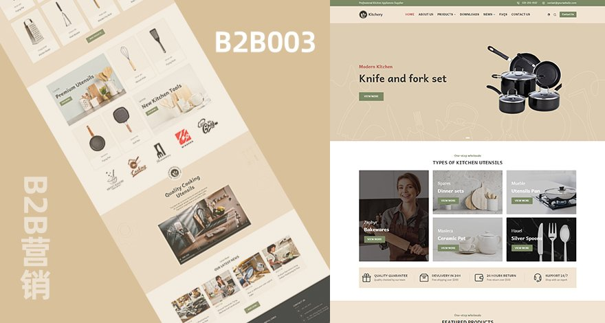 B2B|餐具厨房用品产品营销模板|企业展示网站