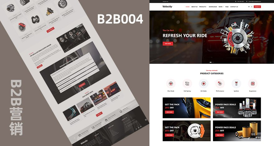汽车零配件产品营销模板|B2B企业独立站